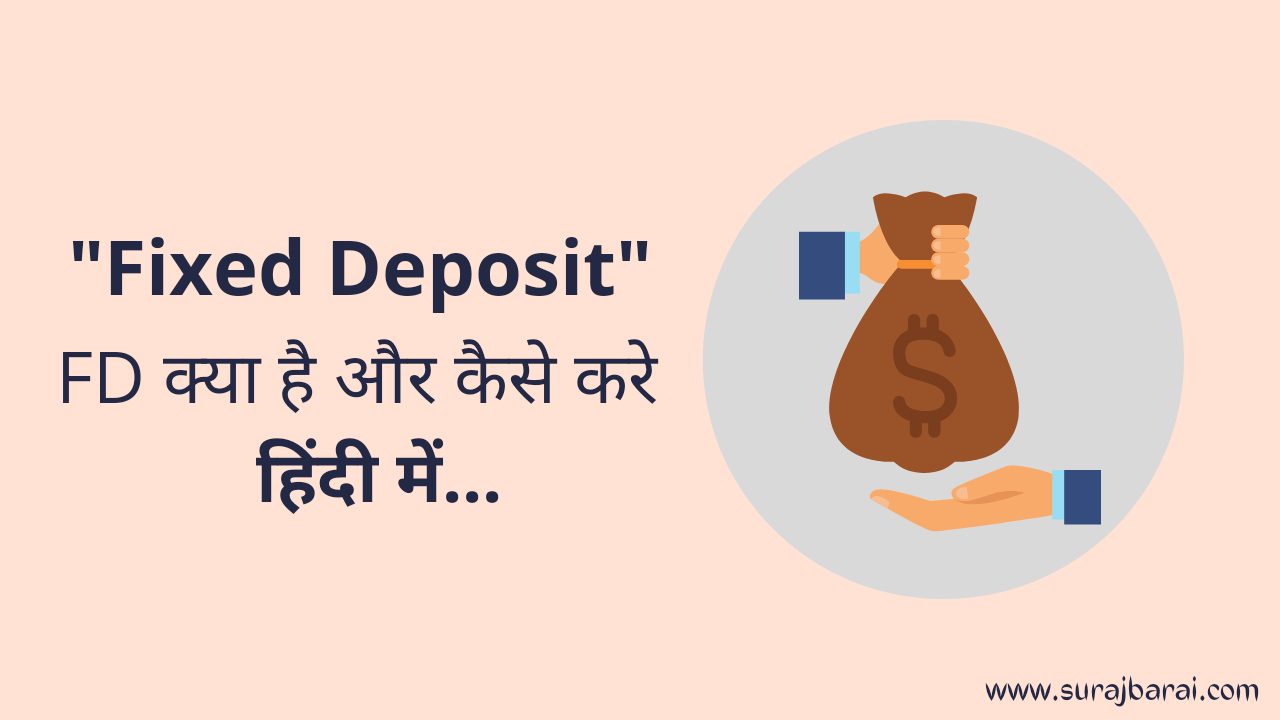 fd-fixed-deposit-details-hindi-by-suraj-barai