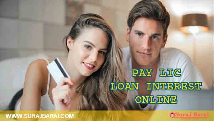 HOW TO PAY LIC LOAN INTEREST IN HINDI
