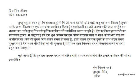 How to Write Birthday Invitation Letter Hindi Me - निमंत्रण पत्र