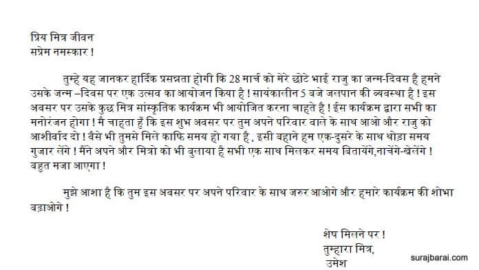 How To Write Birthday Invitation In Hindi