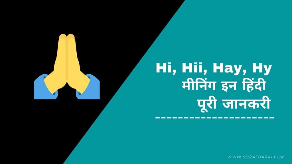 hi-meaning-in-hindi-by-suraj-barai