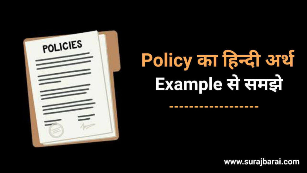 policy-meaning-in-hindi-by-surajbarai