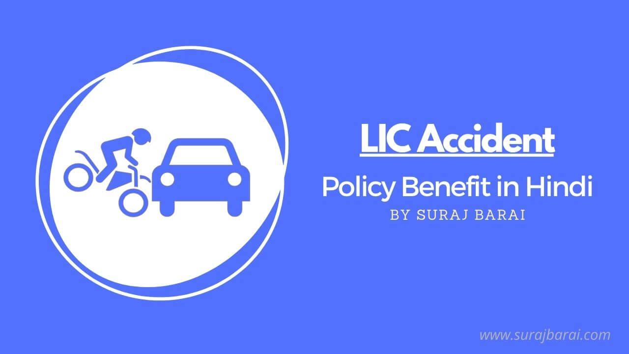 lic accident policy in hindi
